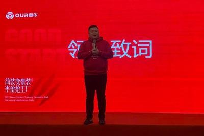 奧華簡裝變豪裝·半價(jià)搶工廠啟動(dòng)會(huì)順利召開，營銷顧問引領(lǐng)行業(yè)新風(fēng)尚