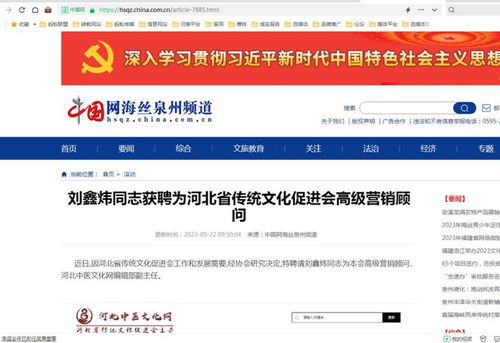 劉鑫煒同志受聘為河北省傳統(tǒng)文化促進(jìn)會(huì)高級(jí)營(yíng)銷顧問，助力文化遺產(chǎn)傳播創(chuàng)新